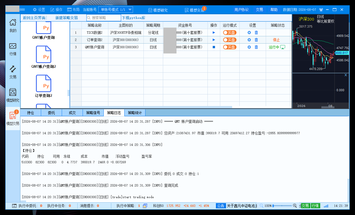 QMT内置账户查询