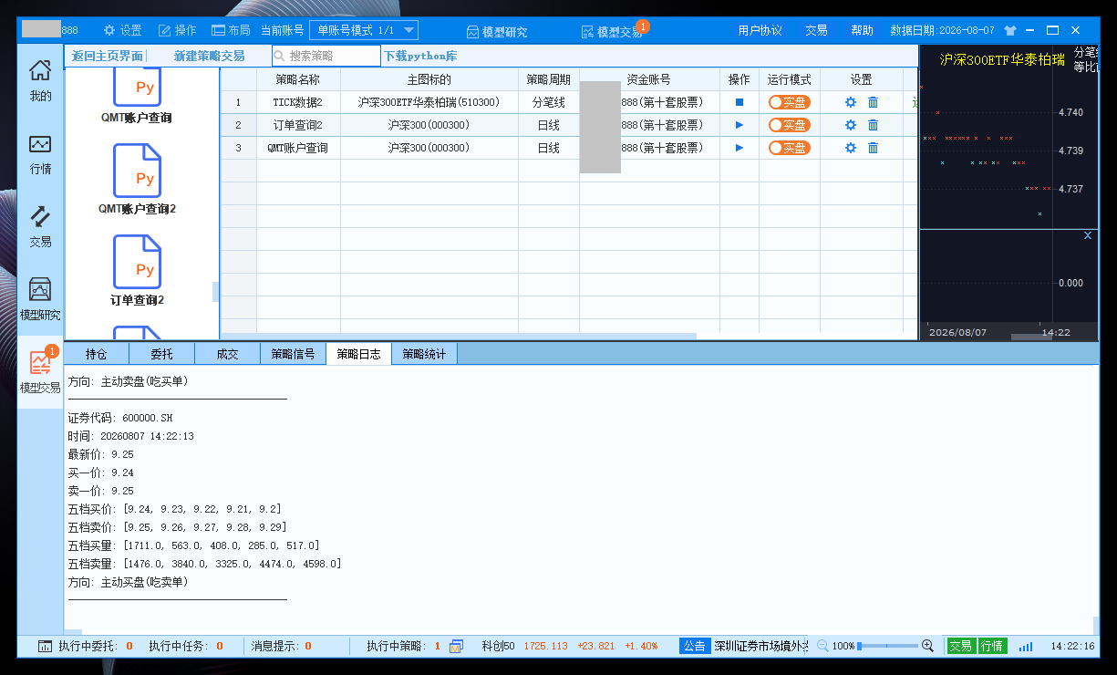 QMT实时Tick监控